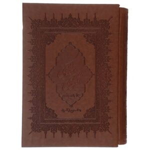 المثنوي لماولانا جلال الدين الرومي (الطبعة الفارسية)