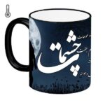 كوب قهوة سيراميكي إيراني – نموذج حساس للحرارة شعر العين