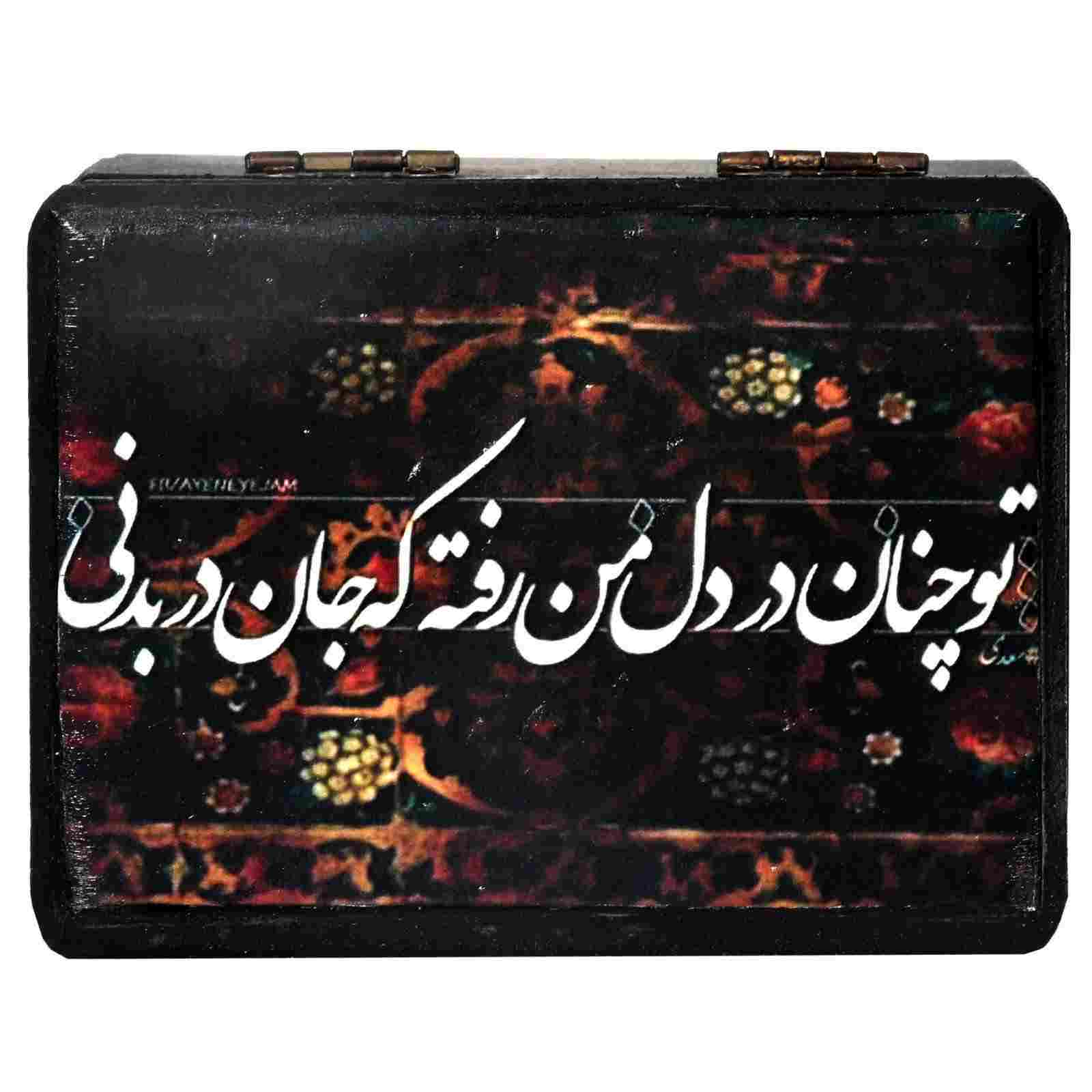 صندوق خشبي لهدايا مع نمط مستوحى من إيران وقصيدة ديل وجان