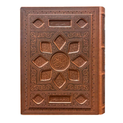 كتاب المصحف الشريف مع ترجمة م. محي الدين