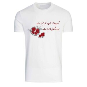 تيشيرت قطني أبيض إيراني موديل “يلدا” – تصميم رمزي للرمان، بطابع احتفالي إيراني
