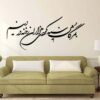 ملصق جدار فارسي – خط "سياه"