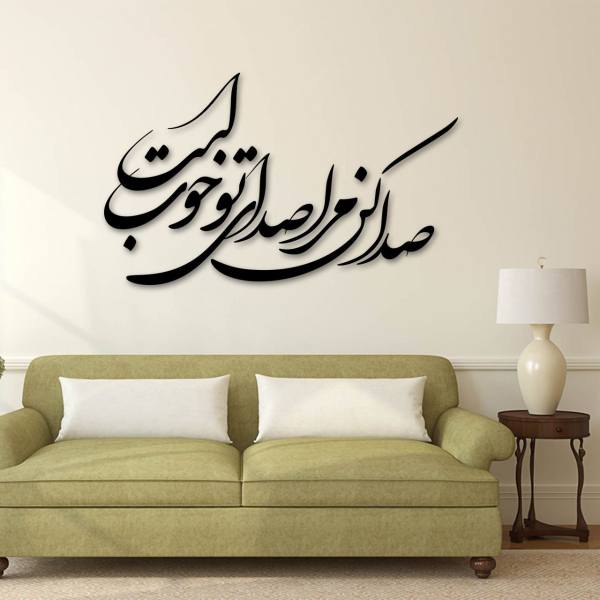 ملصق جدار فارسي – خط "صدا"