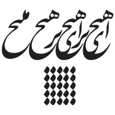 ملصق جدار فارسي – خط “هيچ”