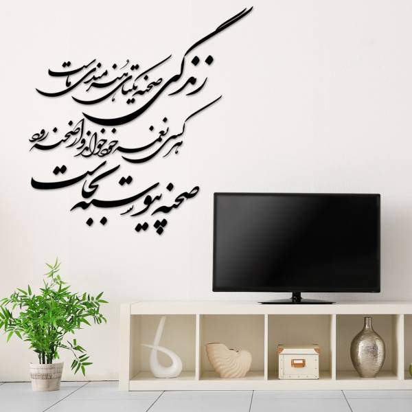 ملصق جدار فارسي – خط "زندگی"
