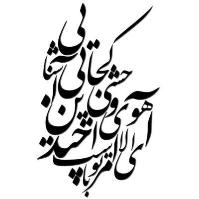 ملصق جدار فارسي – خط “غزال”