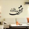 ملصق جدار فارسي – خط "قصيدة حب"