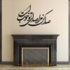 ملصق جدار فارسي – خط "صدا"