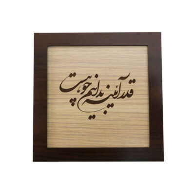 فن المعرق المكتوب بالخط الفارسي بإطار ترصيع الخشب – شهر