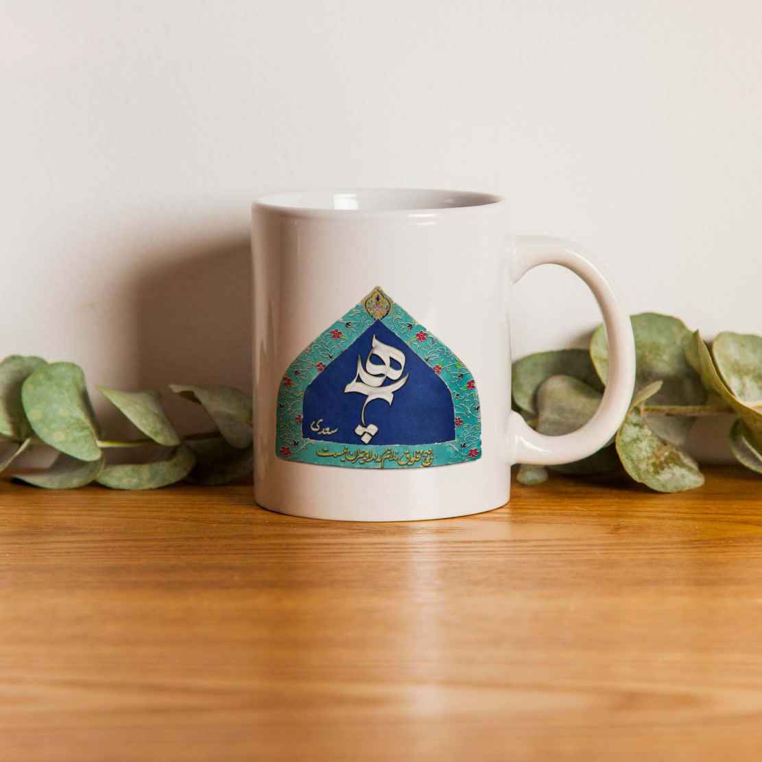 كوب قهوة سيراميكي إيراني – خط هیچ