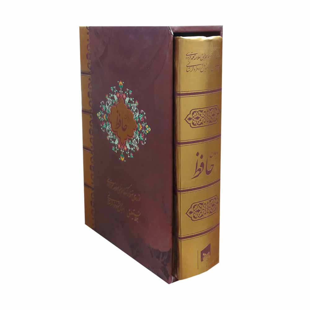 كتاب ديوان حافظ شيرازي ثنائي اللغة (فارسي وإنجليزي)