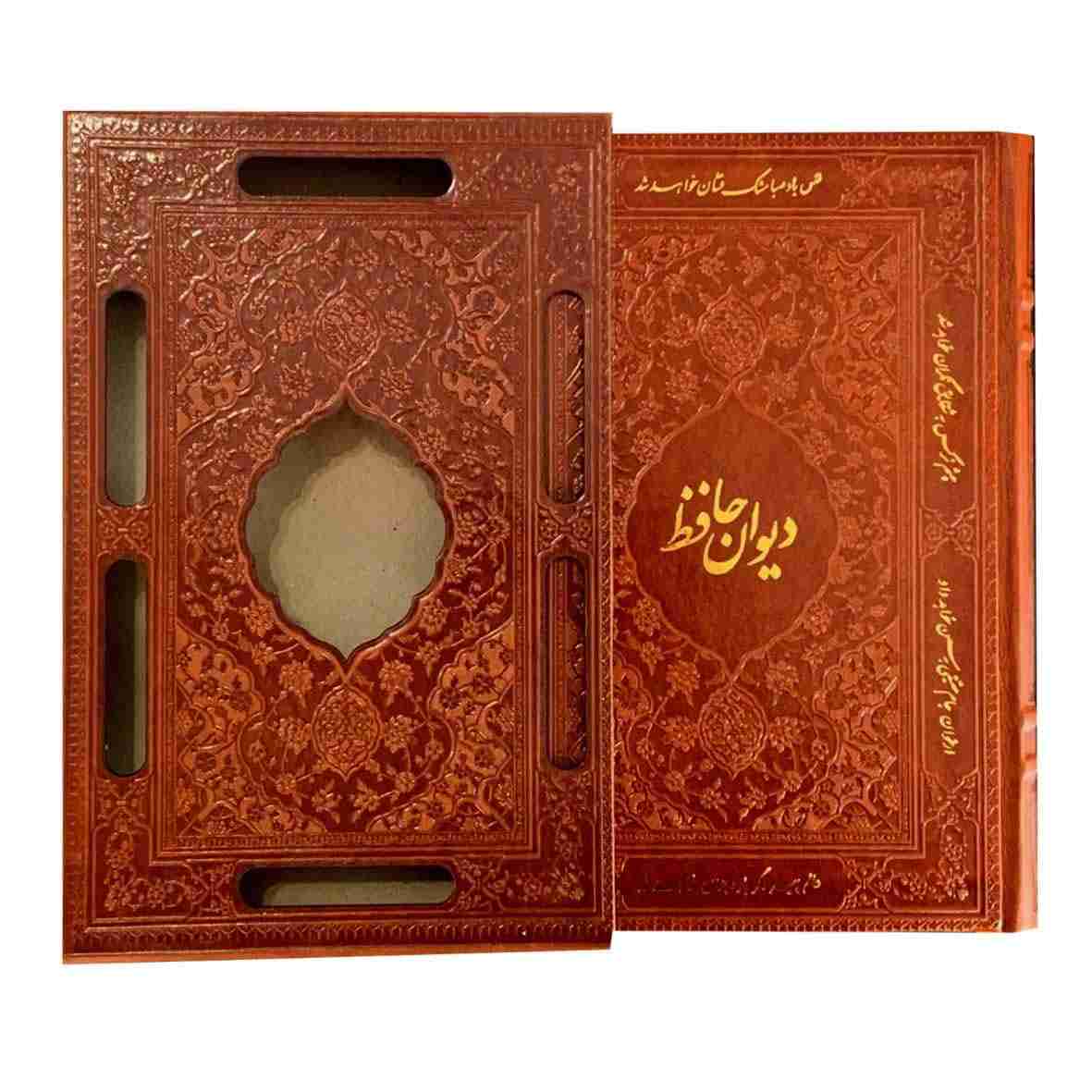 كتاب ديوان حافظ شيرازي مع إطار (فارسي)
