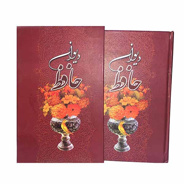 ديوان حافظ شيرازي مع إطار (فارسي)