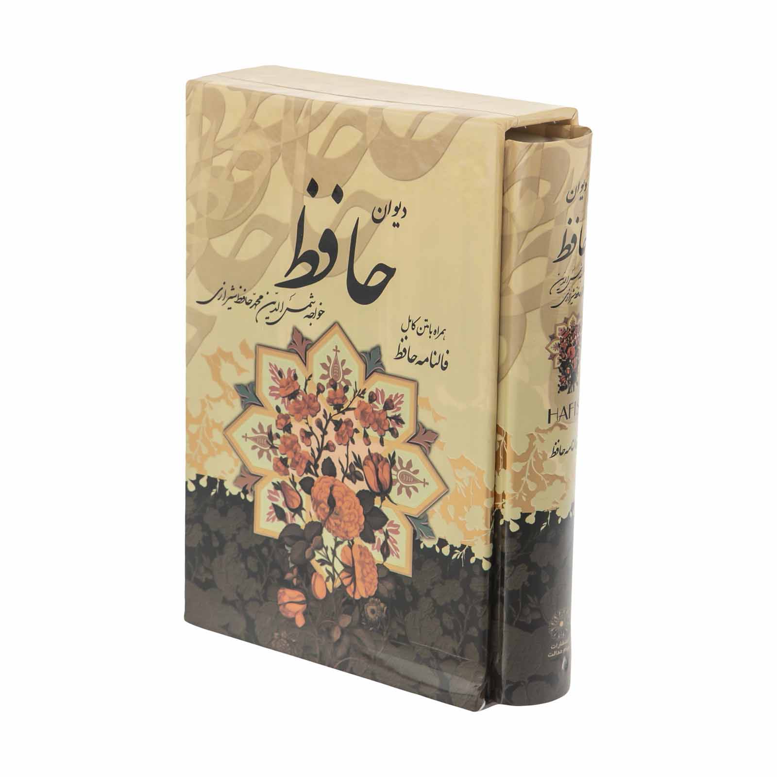 ديوان حافظ شيرازي مع التفسير وكتاب فال حافظ (فارسي)