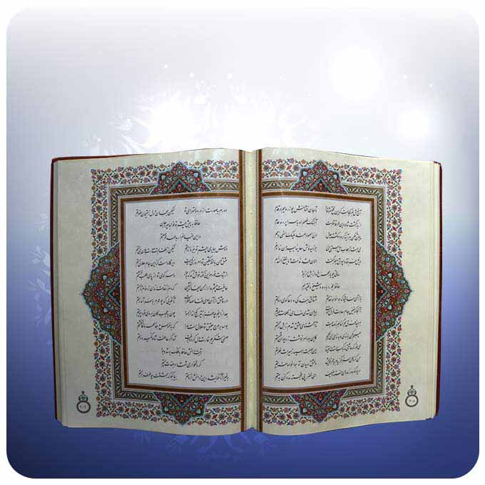 ديوان حافظ شيرازي مع صندوق (فارسي)