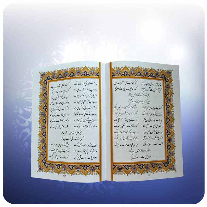 ديوان حافظ شيرازي مع صندوق (فارسي)
