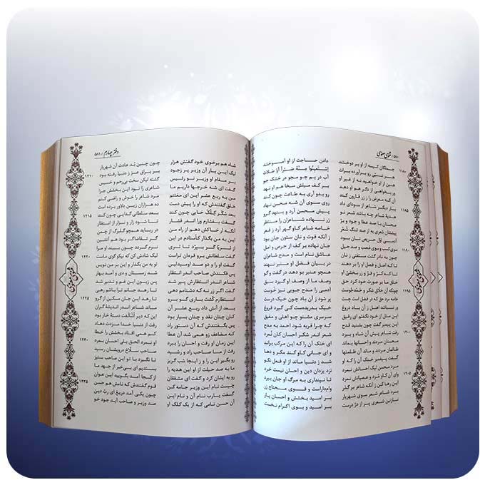 كتاب المثنوي لماولانا جلال الدين الرومي (الطبعة الفارسية)