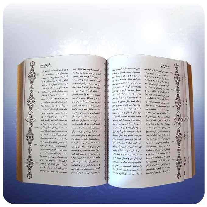 المثنوي لماولانا رومي (الطبعة الفارسية مع إطار)