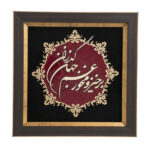 فن المعرق المكتوب بالخط الفارسي بإطار ترصيع الخشب – جهان