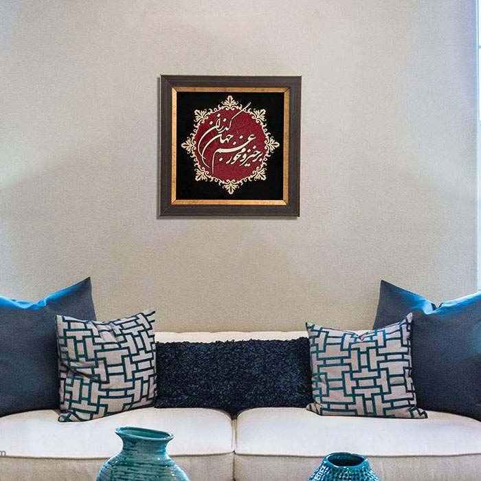 فن المعرق المكتوب بالخط الفارسي بإطار ترصيع الخشب – جهان