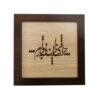 فن المعرق المكتوب بالخط الفارسي بإطار ترصيع الخشب