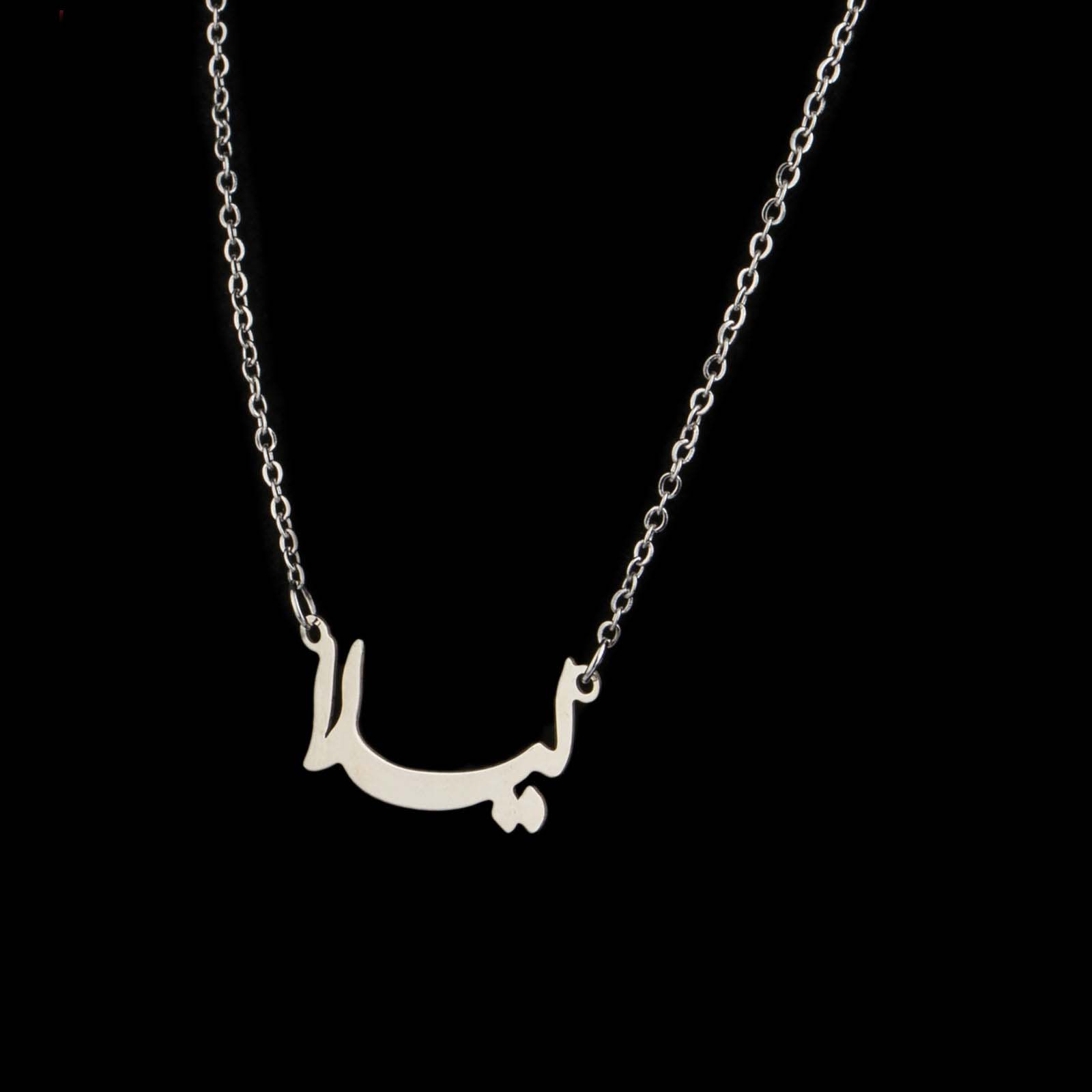 قلادة فضية باسم “لیلا” بالفارسية