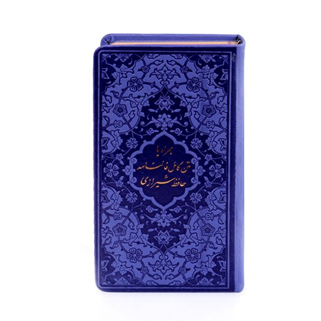 ديوان حافظ وفال حافظ شيرازي بغلاف قوس قزح (فارسي)