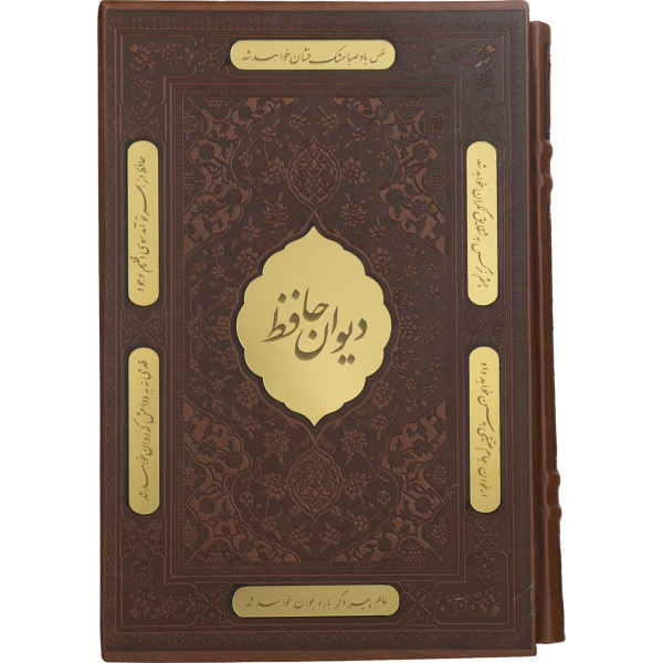 كتاب ديوان حافظ شيرازي مع إطار (فارسي)