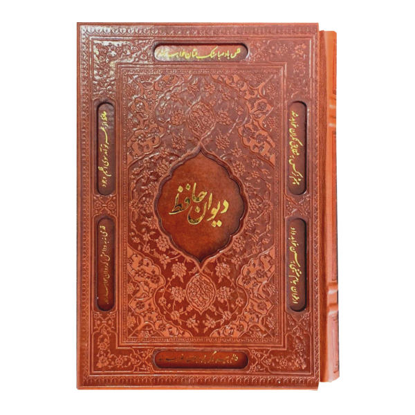كتاب ديوان حافظ شيرازي مع إطار (فارسي)