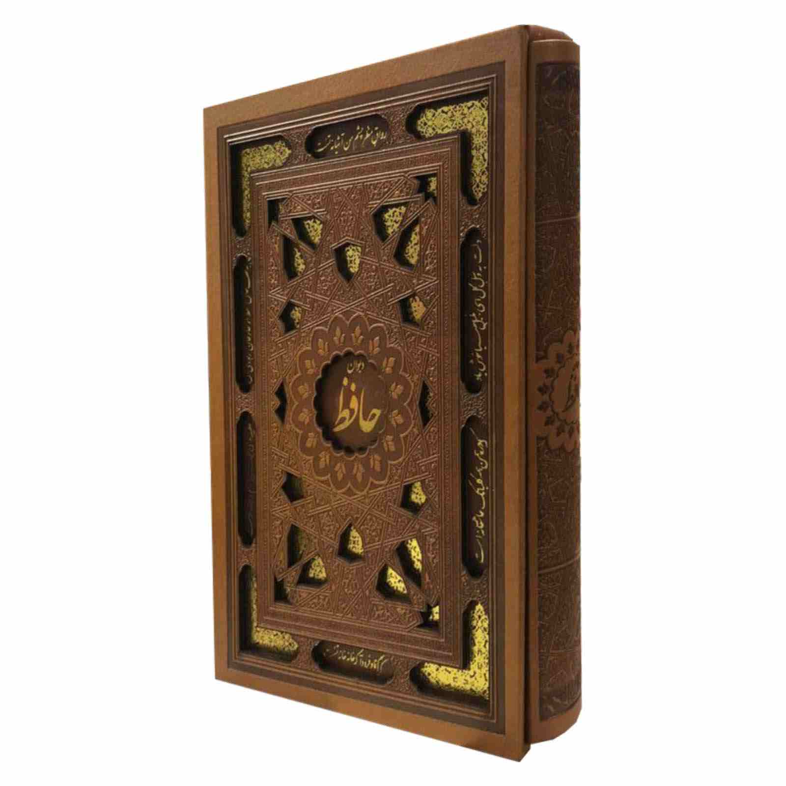 كتاب ديوان حافظ شيرازي بغلاف منقوش بالذهب (فارسي)