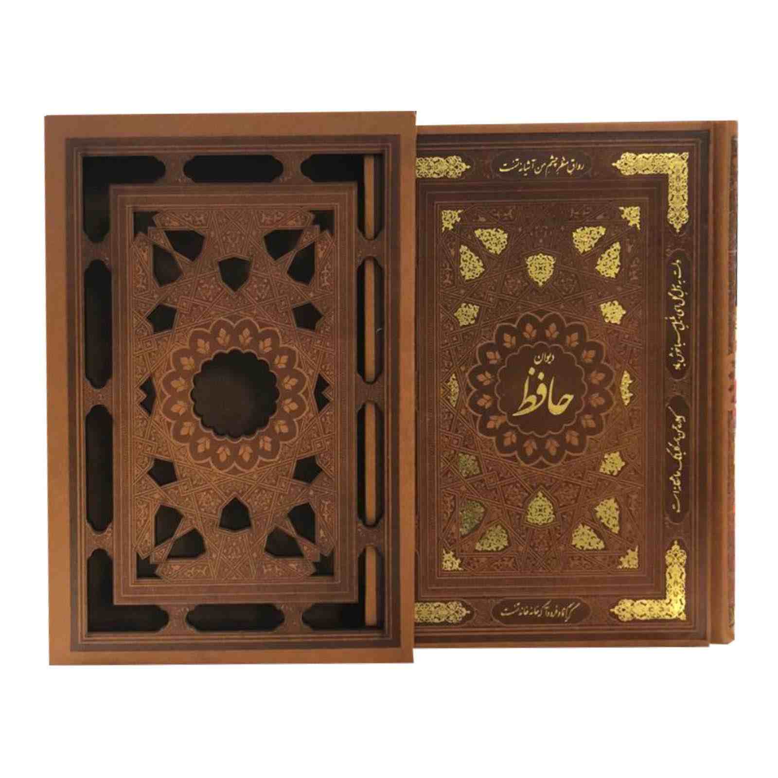 كتاب ديوان حافظ شيرازي بغلاف منقوش بالذهب (فارسي)