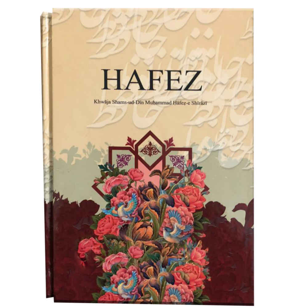ديوان حافظ شيرازي مع التفسير وكتاب فال حافظ (فارسي)