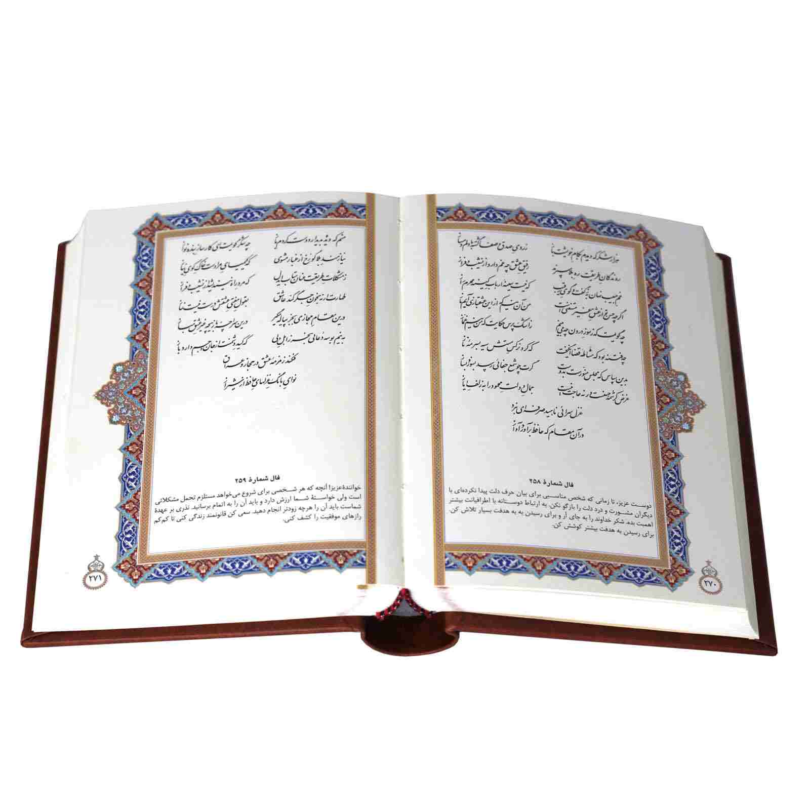 ديوان حافظ وفال حافظ شيرازي الطبعة الجيبية (فارسي)