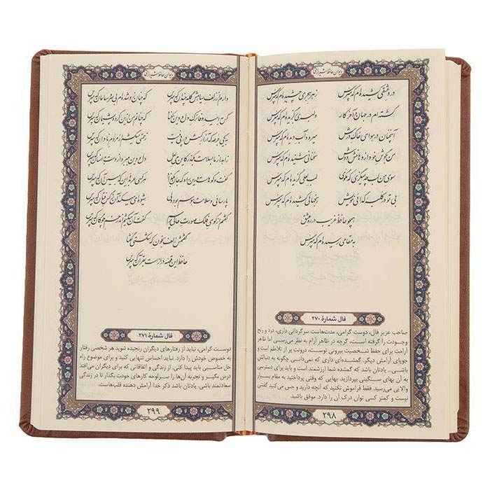 فال حافظ الطبعة الجيبية مع إطار (فارسي)