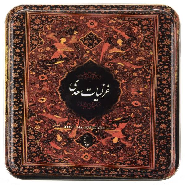 غزليات سعدي الشيرازي (الطبعة الفارسية)