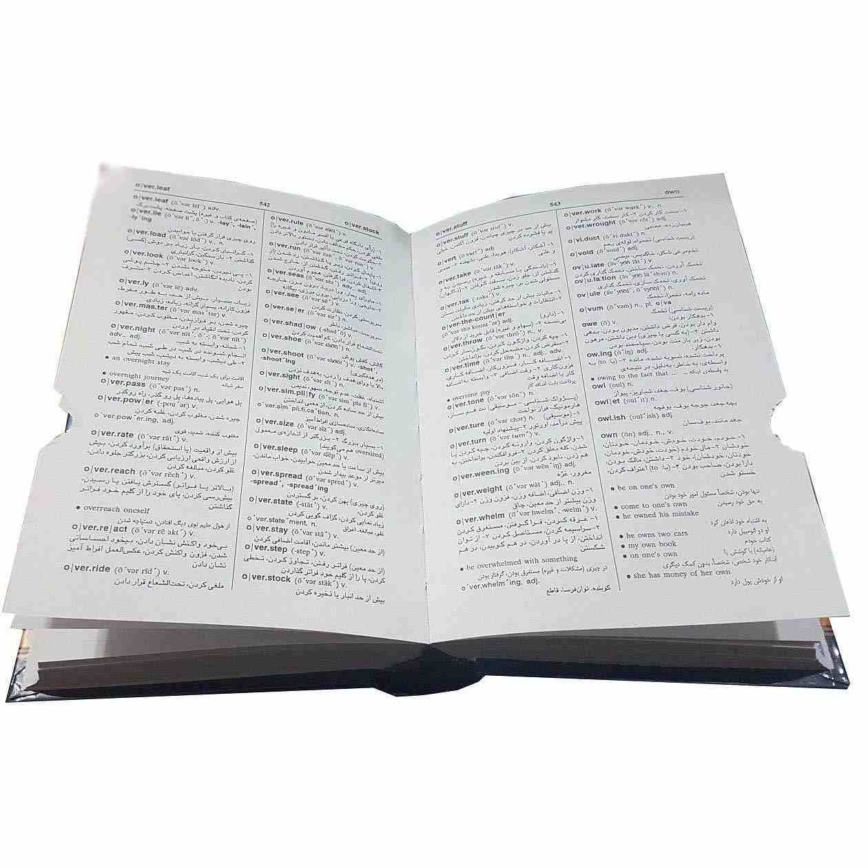 القاموس المختصر الإنجليزي-الفارسي بواسطة آریانپور