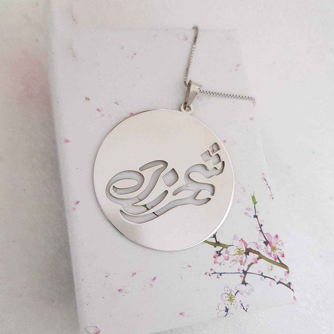 قلادة فضية باسم “شهرزاد” بالفارسية