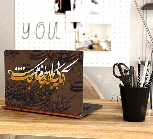 ملصقات لابتوب ولوحة مفاتيح بنمط الخط الإيراني
