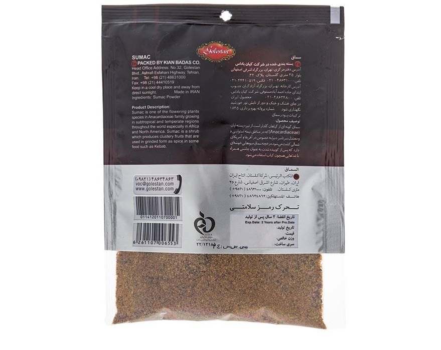 مسحوق السماق الإيراني – 750 جرام