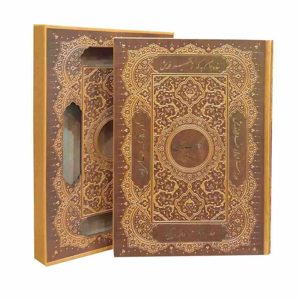 گلستان سعدي الشيرازي (الطبعة الثنائية: الفارسية والإنجليزية)