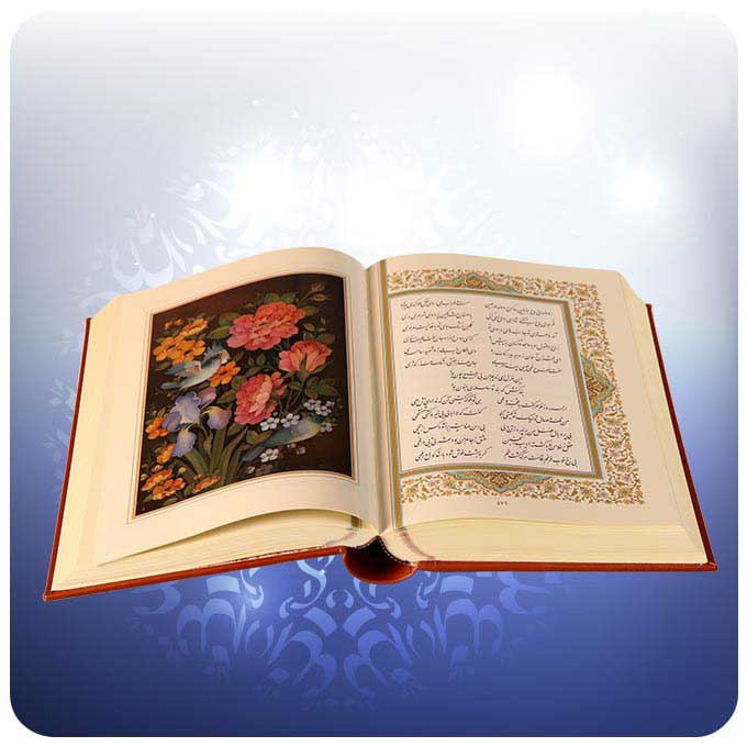 مختارات من ديوان الرومي (الطبعة الفارسية)