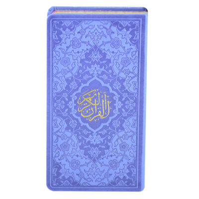 مصحف الملون مع الترجمة الفارسية – صفحات ملونة لكل جزء