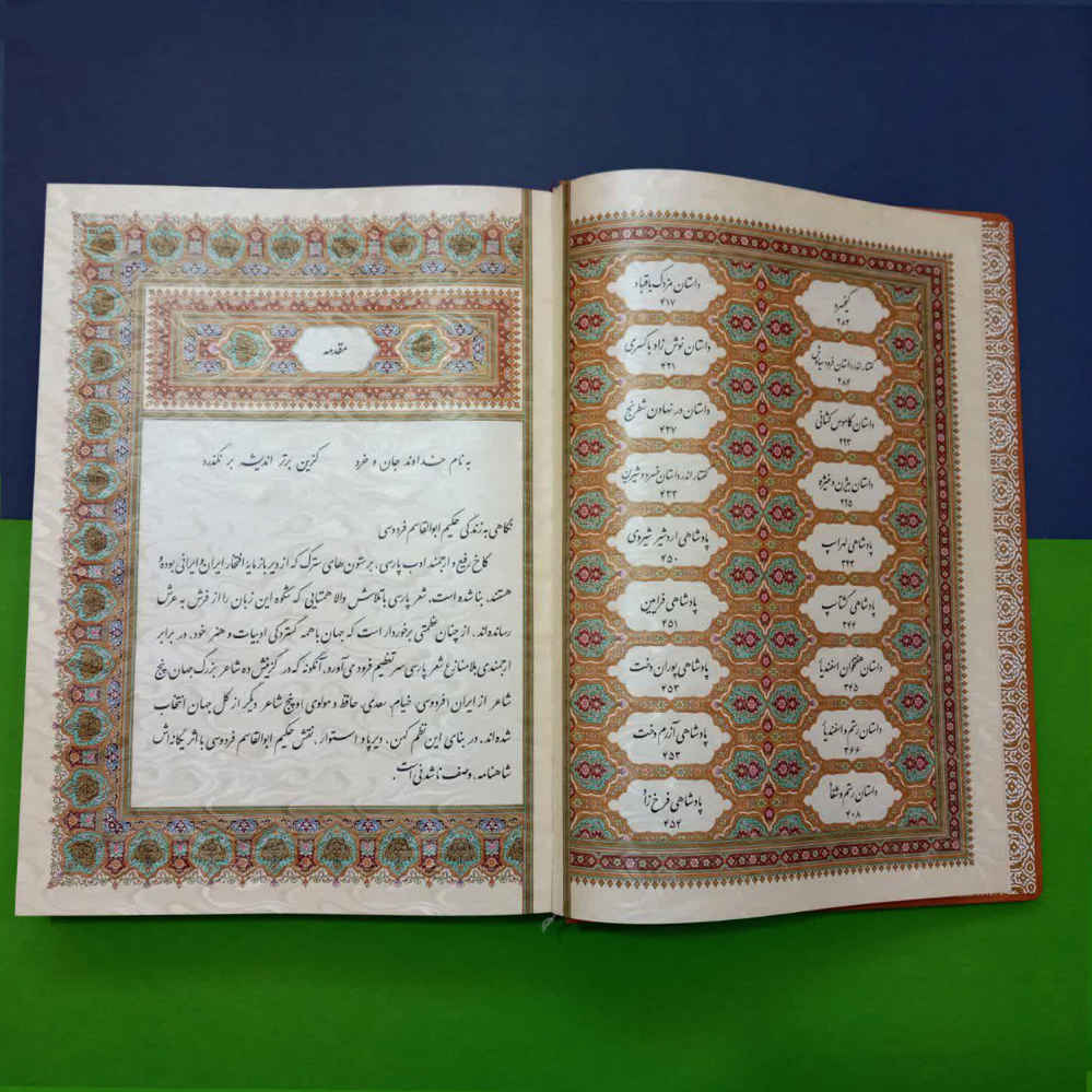 كتاب شاهنامه لفردوسي (طبعة مجلدة فاخرة مع صندوق زخرفي)