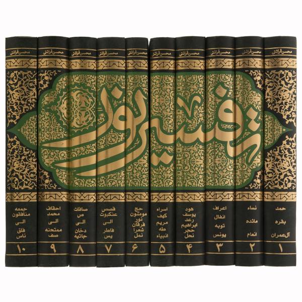 كتاب تفسير نور من محسن قرائتي 10 مجلدات