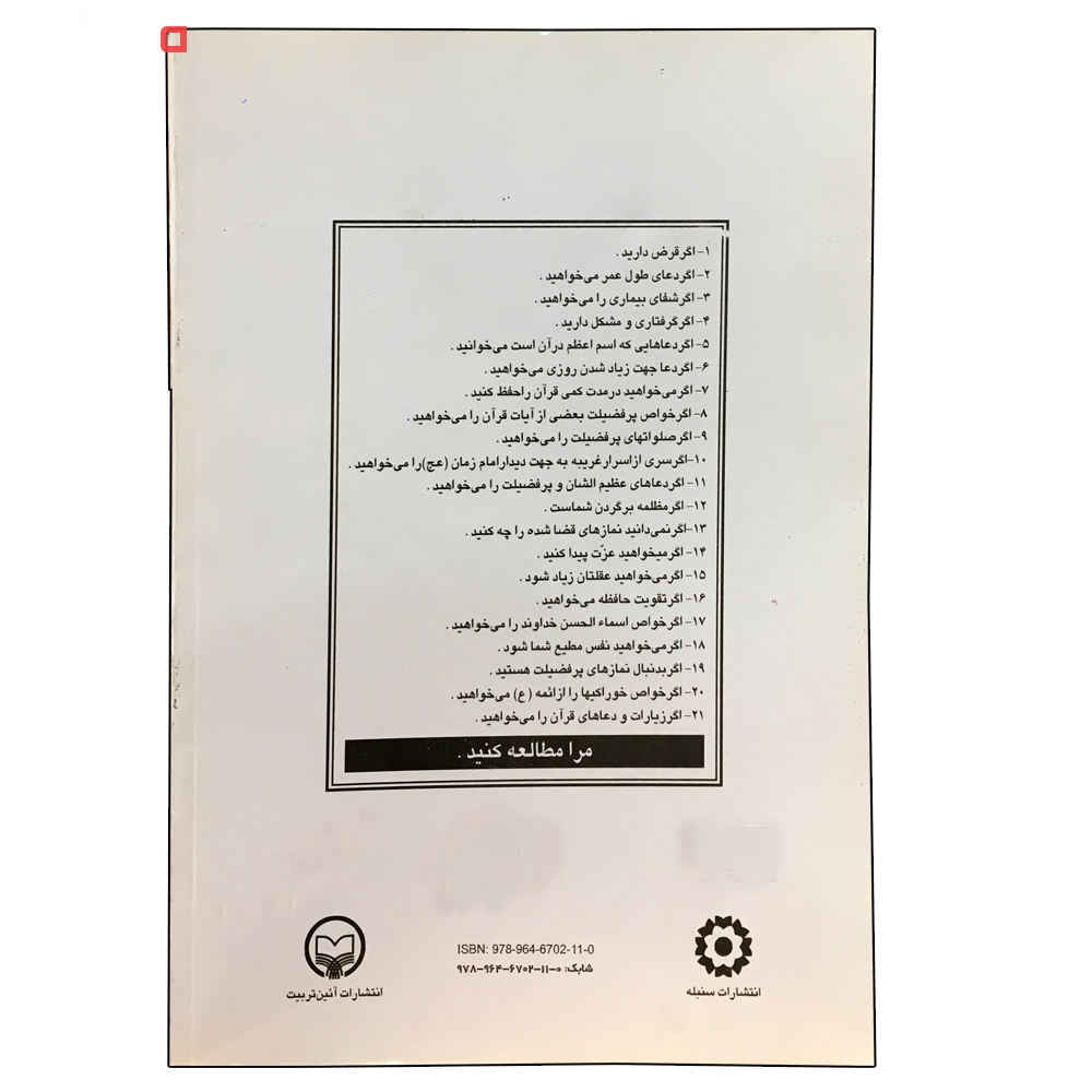 (بالفارسية) الكنوز الروحية من تأليف رضا جاهد