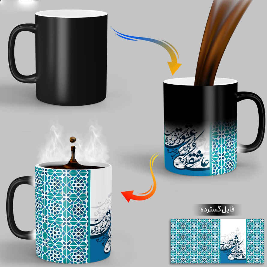 كوب قهوة سيراميكي إيراني – شعر الرومي حساس للحرارة