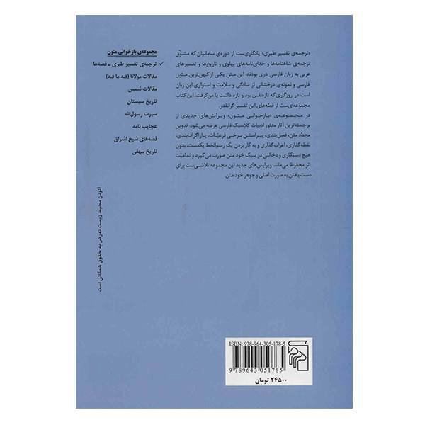 تفسير الطبري لمحمد بن جرير الطبري