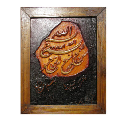 فن المعرق الخشبي المكتوب بالخط الإسلامي المؤطر – الله