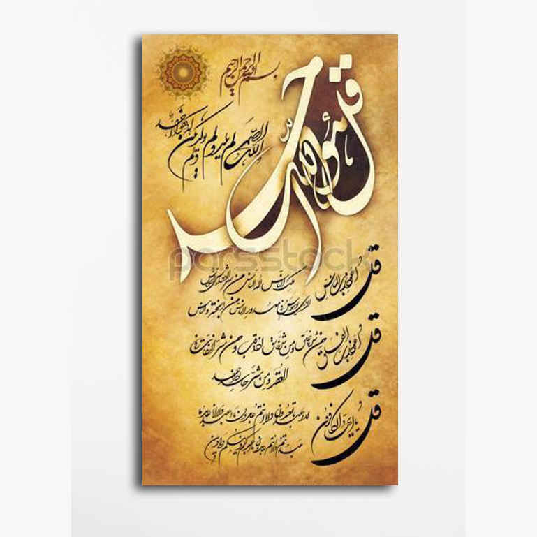 فن الطباعة على الخشب الإسلامي - فن الجدار لآيات الأربع قل