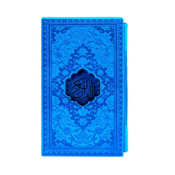 كتاب المصحف الشريف الكريم العربي الأزرق مع الإطار